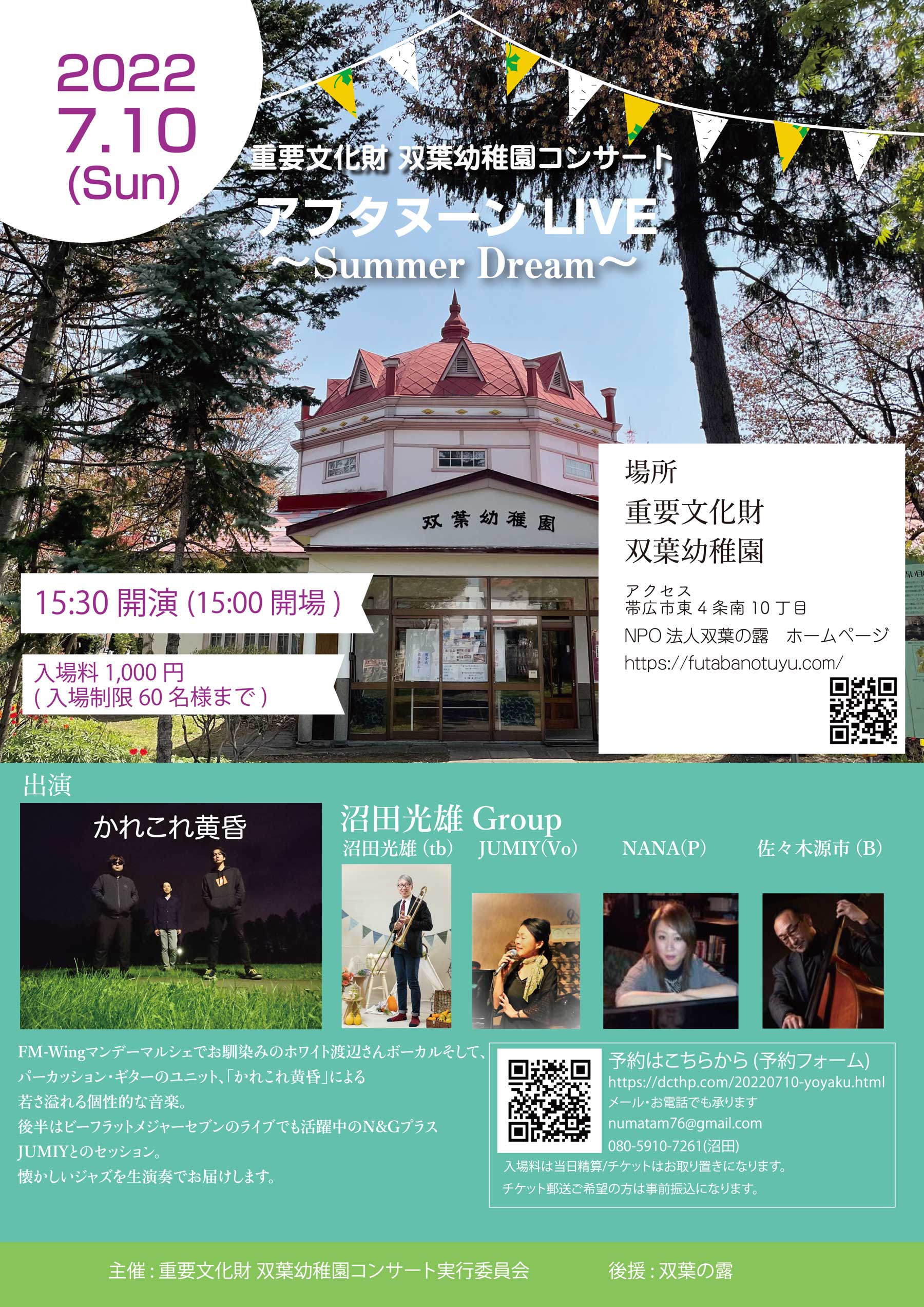 重要文化財双葉幼稚園コンサート